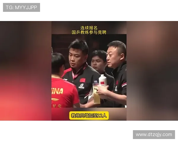 国乒教练竞聘报名已达四十三人